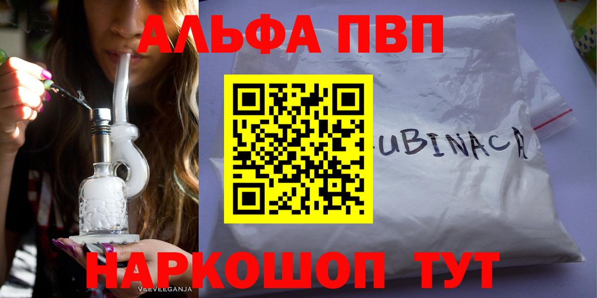 A-PVP VHQ Зеленогорск