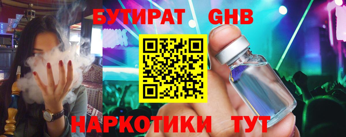 Бутират буратино Зеленогорск