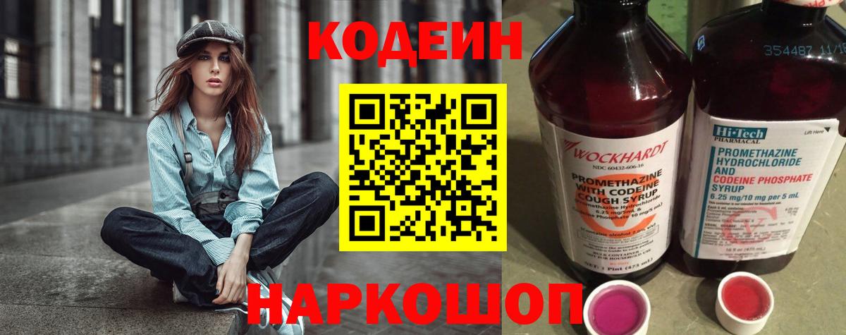 Кодеин напиток Lean (лин) Зеленогорск
