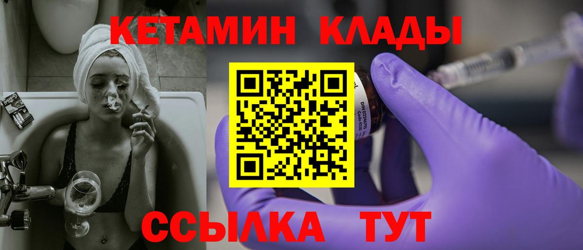 КЕТАМИН VHQ Зеленогорск