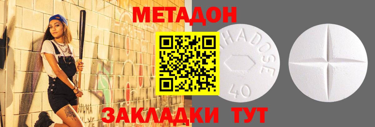 Метадон белоснежный Зеленогорск