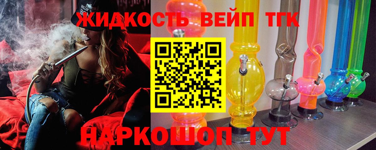 ТГК гашишное масло  Вход с VPN  ТГК вейп с тгк  наркошоп  Зеленогорск 